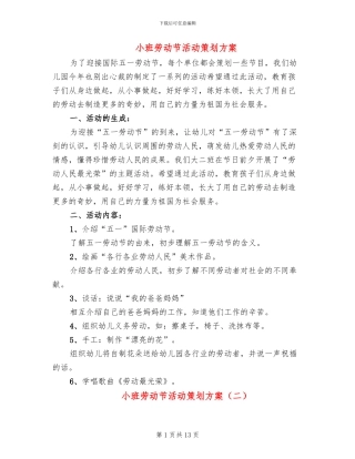 小班劳动节活动策划方案(11篇)