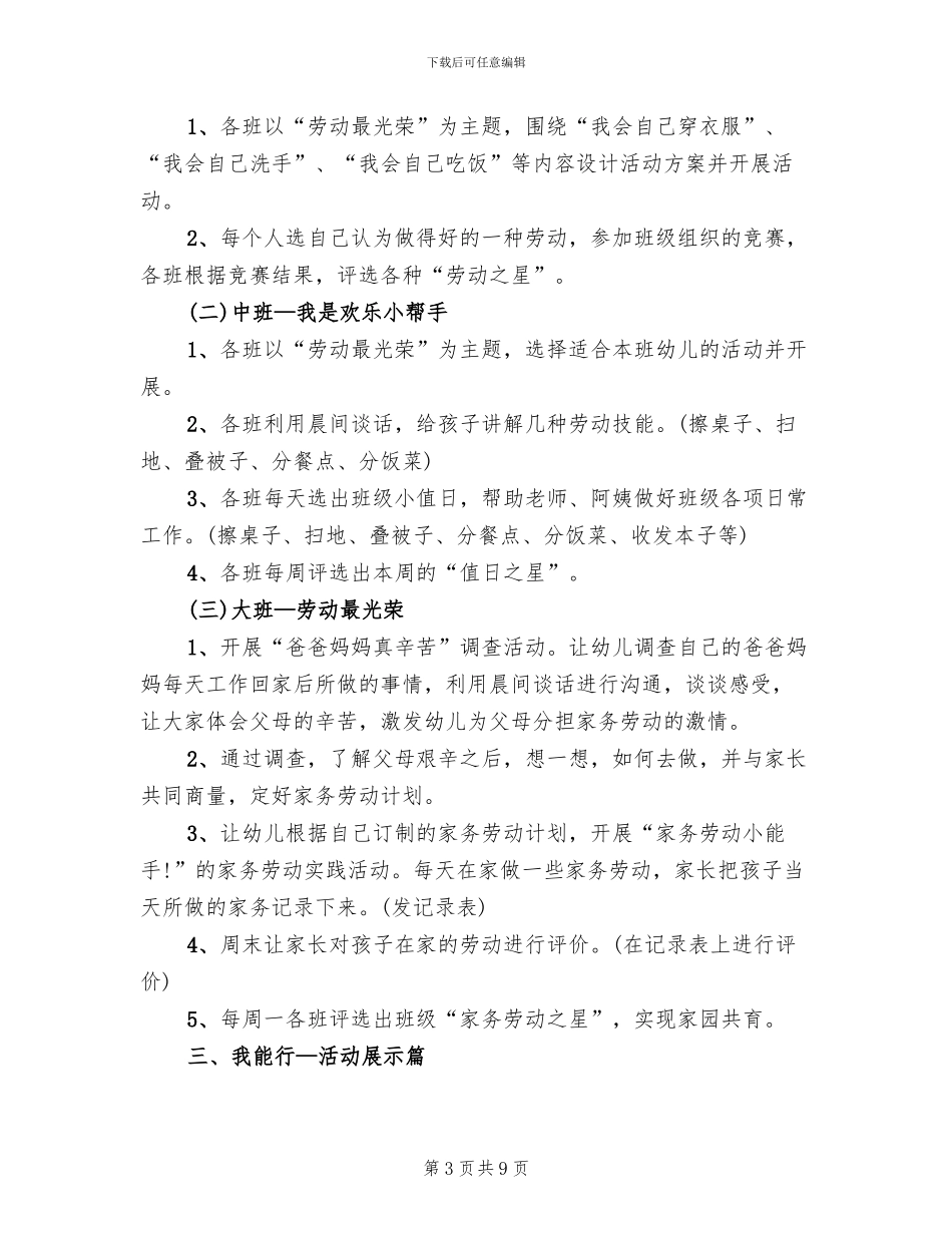 小班劳动节活动策划方案(6篇)_第3页