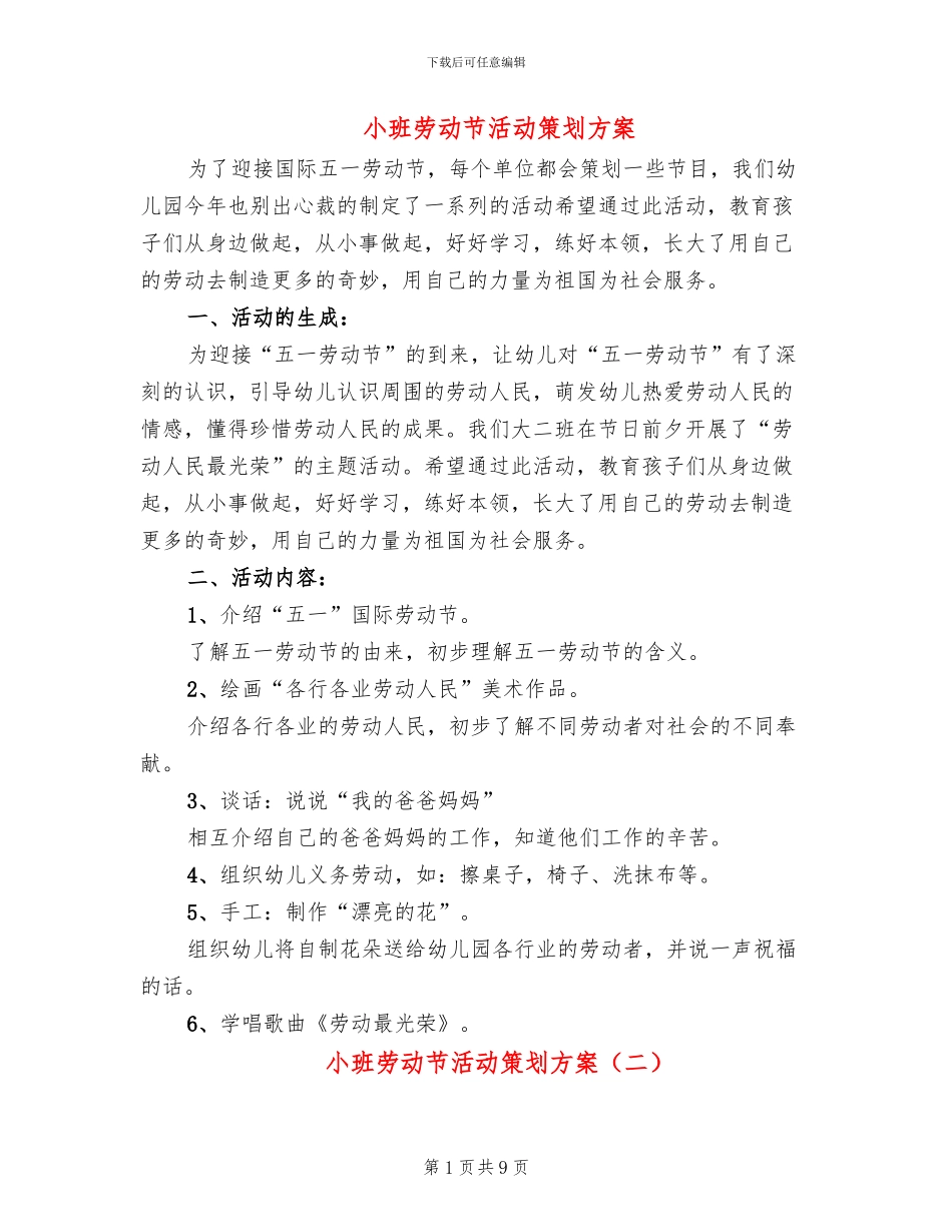 小班劳动节活动策划方案_第1页