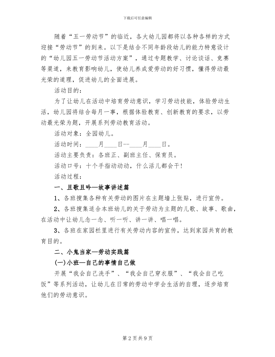 小班劳动节活动策划方案_第2页