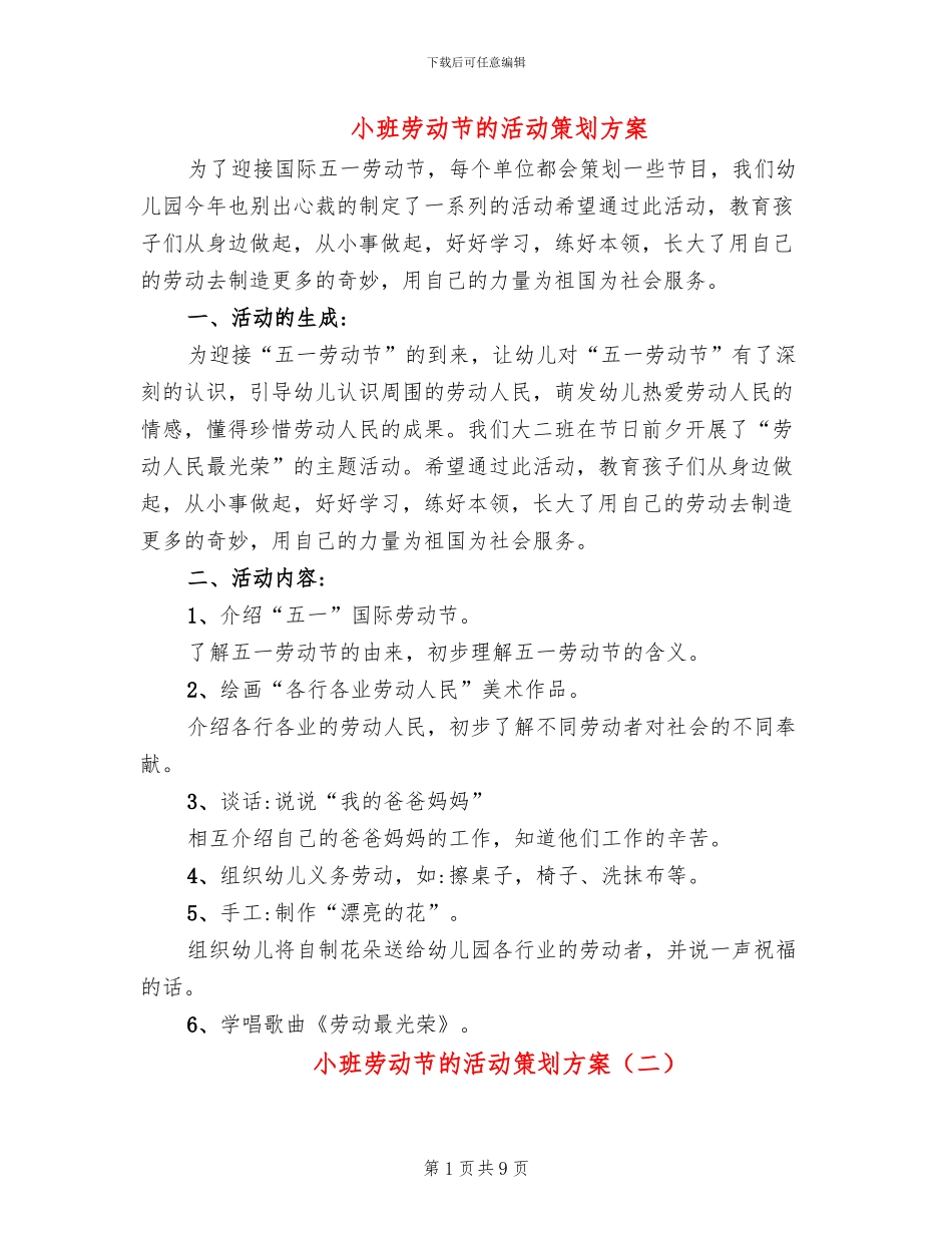 小班劳动节的活动策划方案_第1页