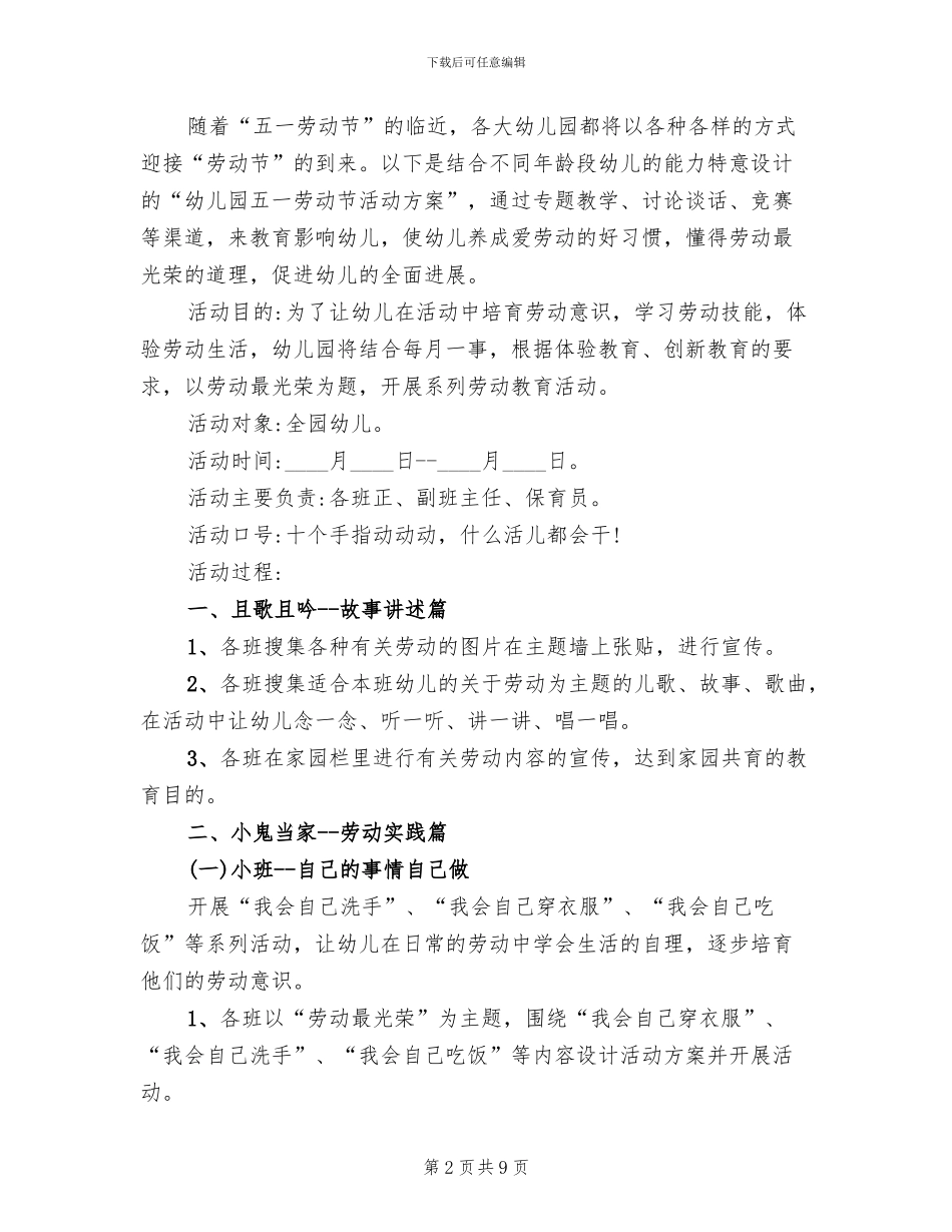 小班劳动节的活动策划方案_第2页