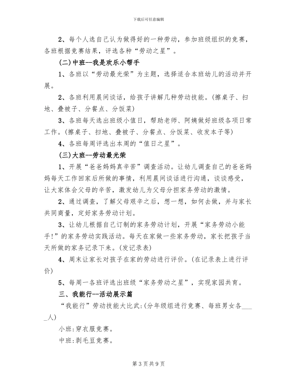 小班劳动节的活动策划方案_第3页