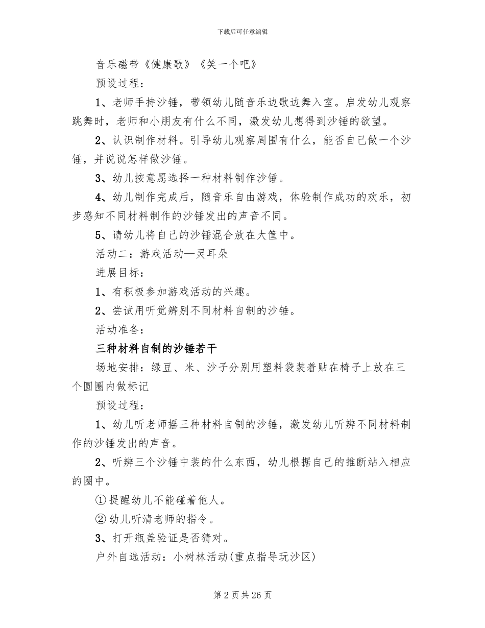 小班半日亲子活动方案_第2页