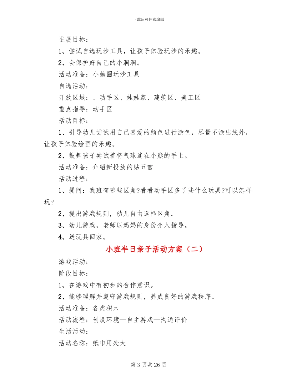 小班半日亲子活动方案_第3页