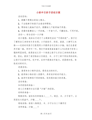 小班半日亲子活动方案