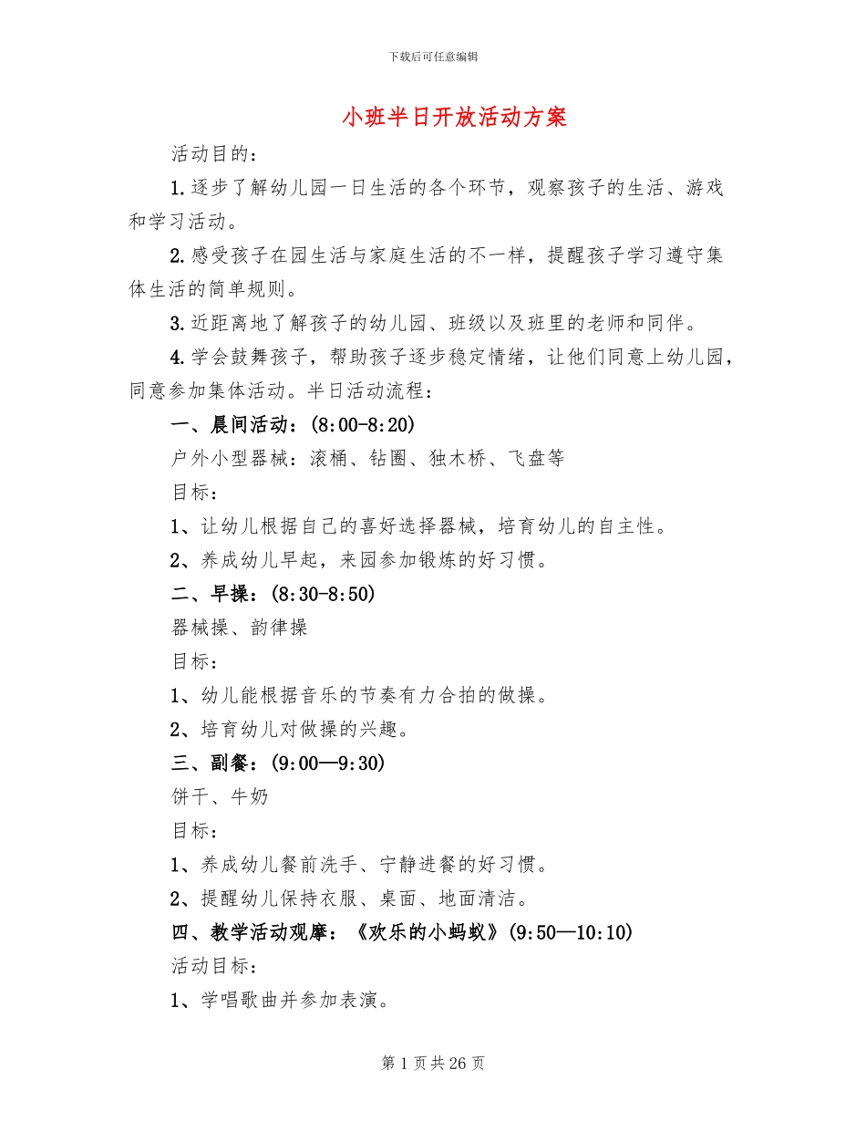 小班半日开放活动方案_第1页