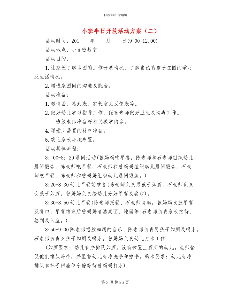 小班半日开放活动方案_第3页