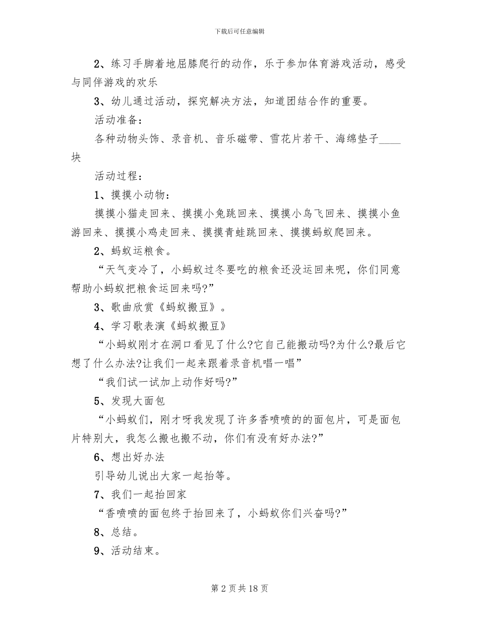 小班半日开放活动方案(6篇)_第2页