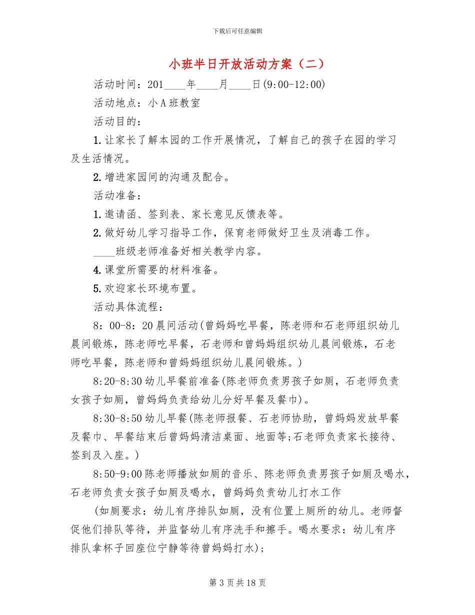 小班半日开放活动方案(6篇)_第3页