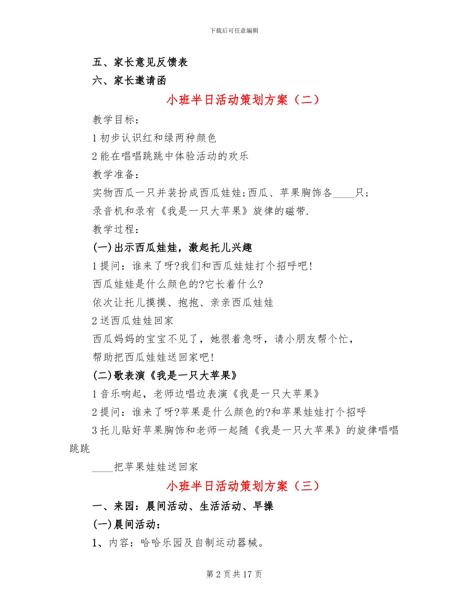 小班半日活动策划方案(6篇)_第2页