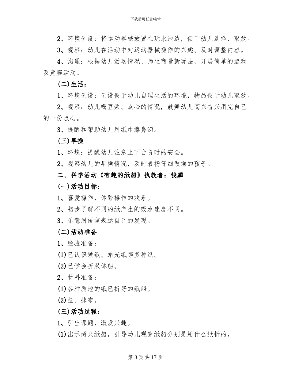 小班半日活动策划方案(6篇)_第3页