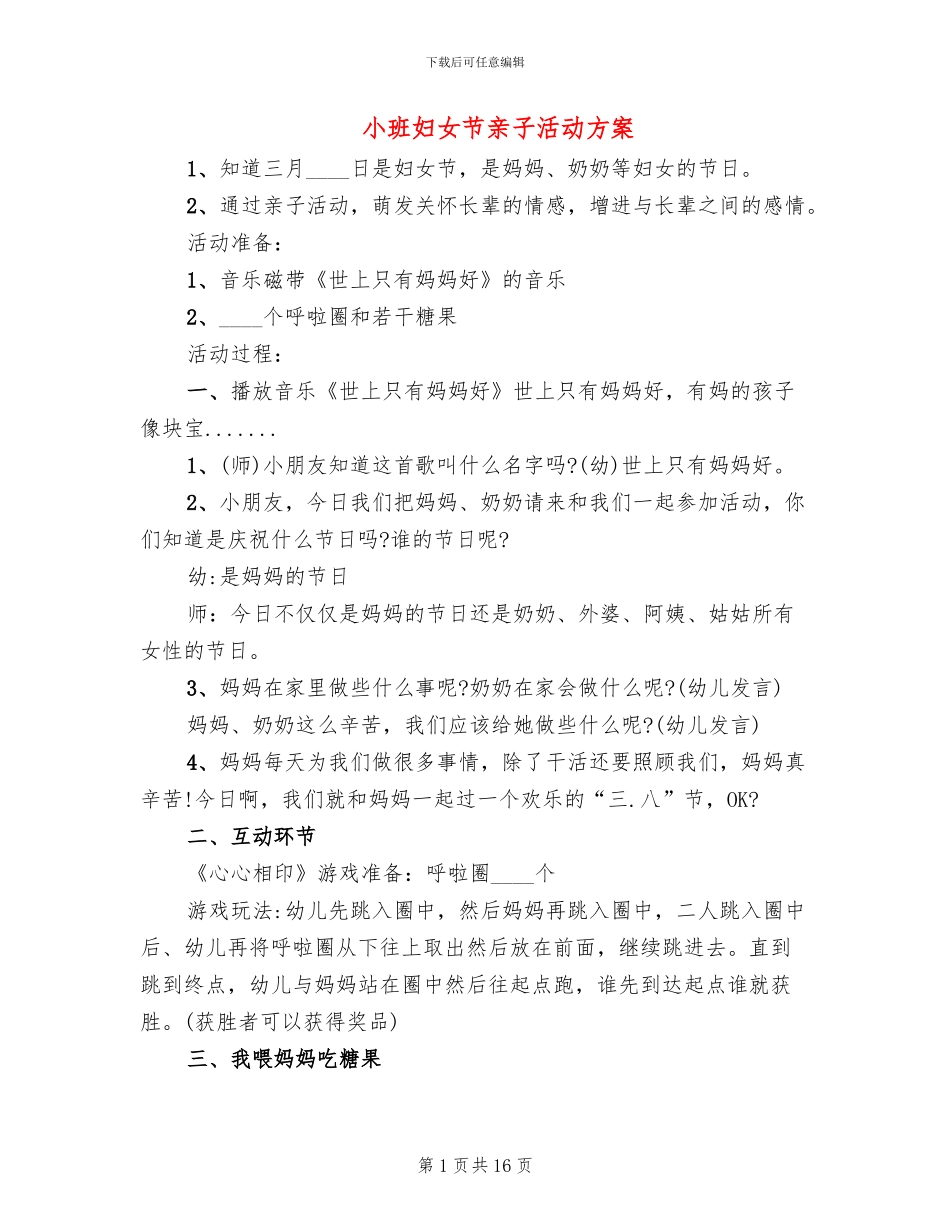 小班妇女节亲子活动方案_第1页