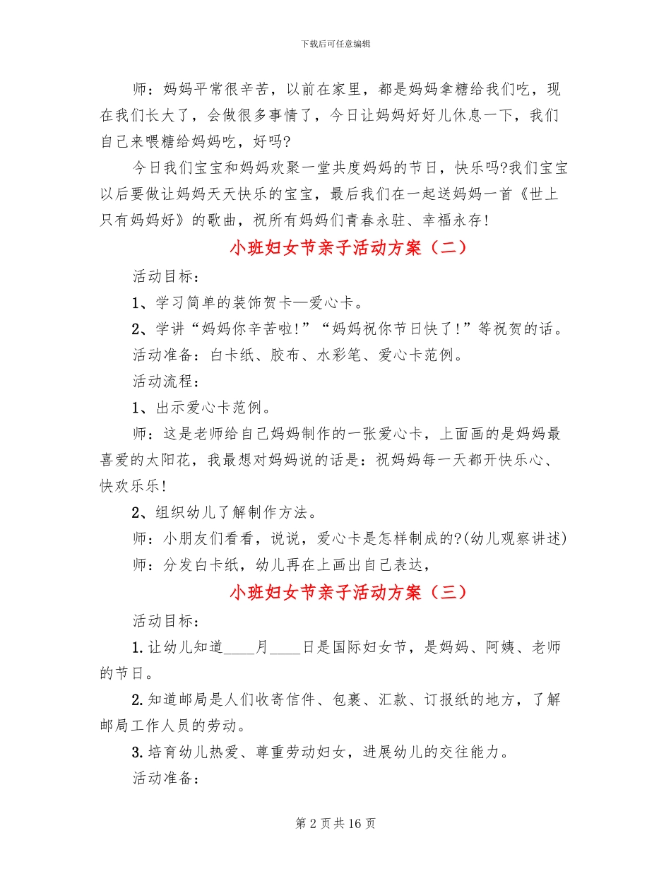 小班妇女节亲子活动方案_第2页