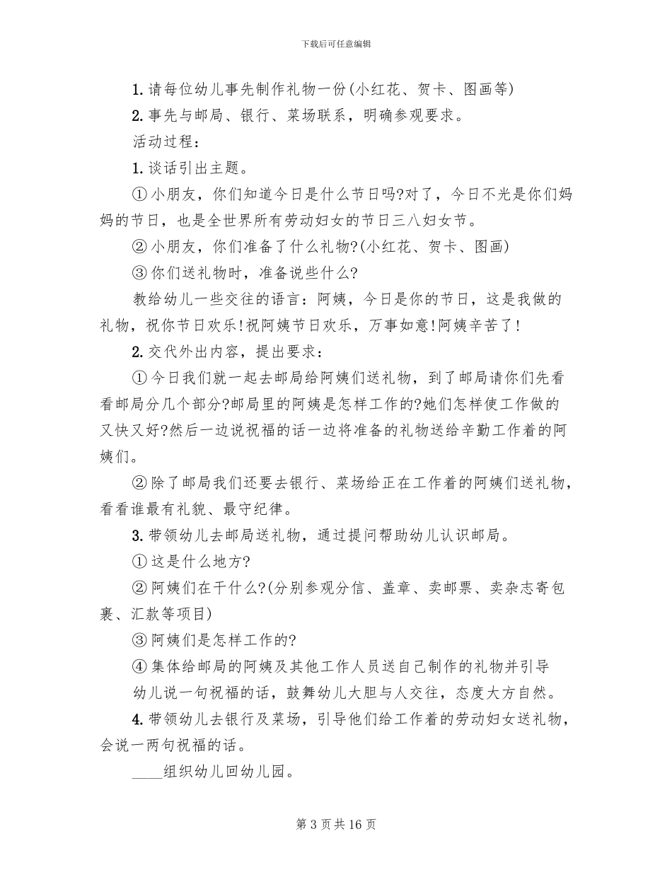 小班妇女节亲子活动方案_第3页