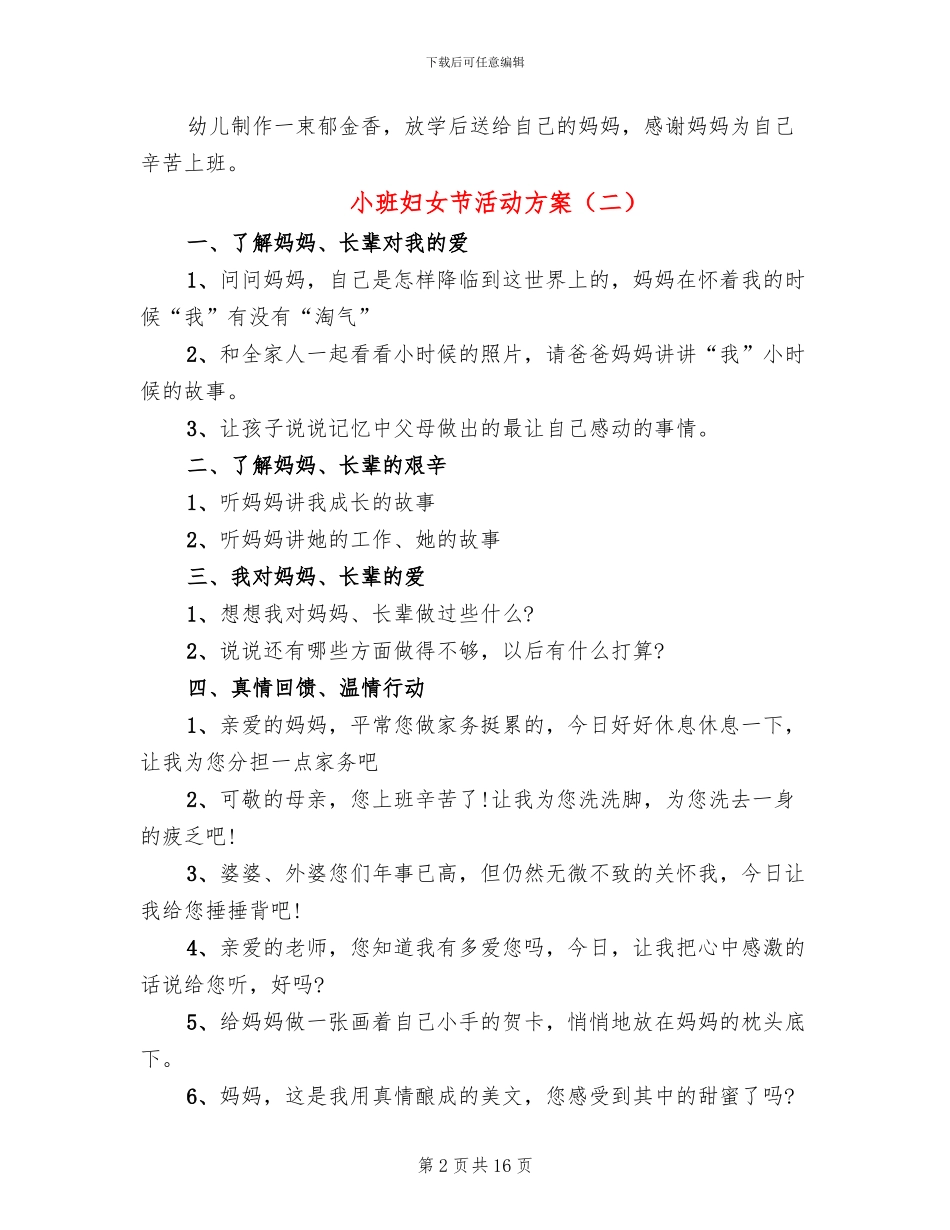 小班妇女节活动方案_第2页