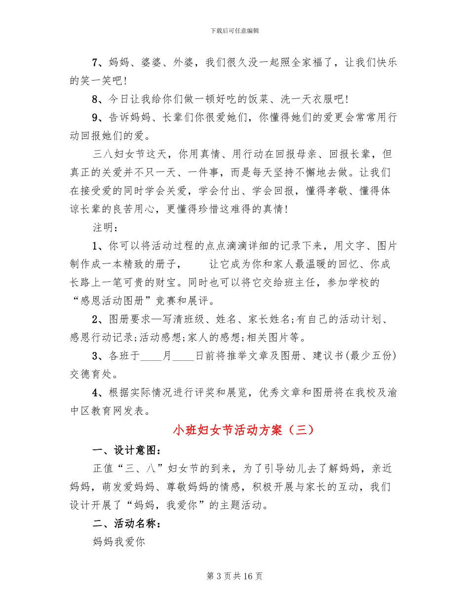 小班妇女节活动方案_第3页
