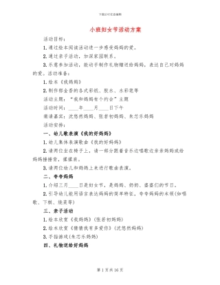 小班妇女节活动方案