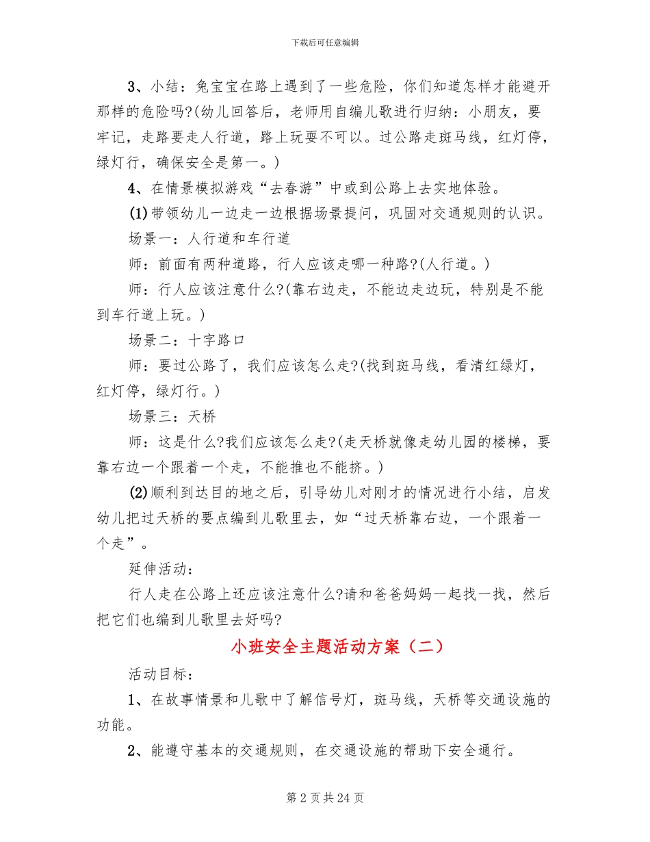 小班安全主题活动方案_第2页