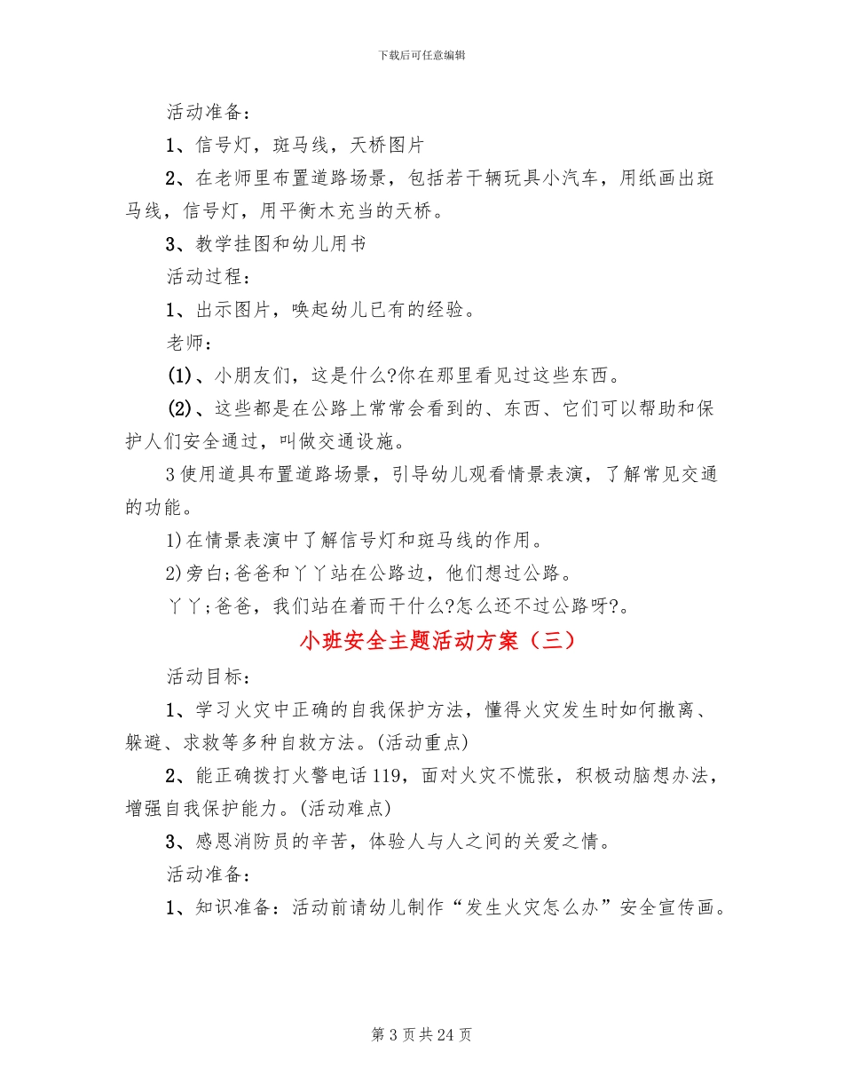 小班安全主题活动方案_第3页
