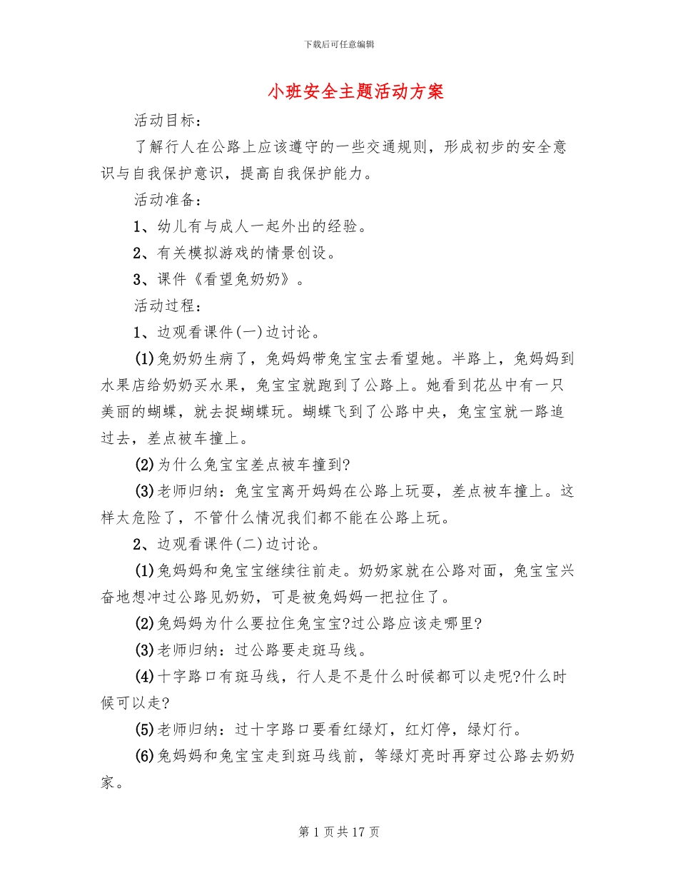 小班安全主题活动方案(6篇)_第1页