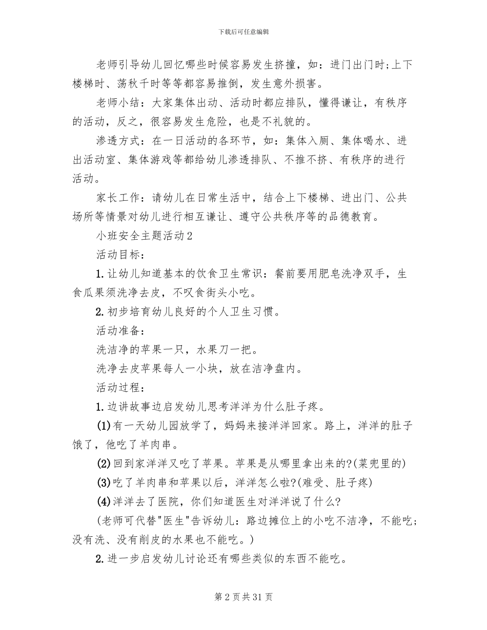 小班安全主题活动设计方案(12篇)_第2页