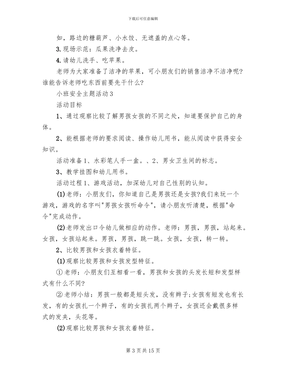 小班安全主题活动设计方案_第3页