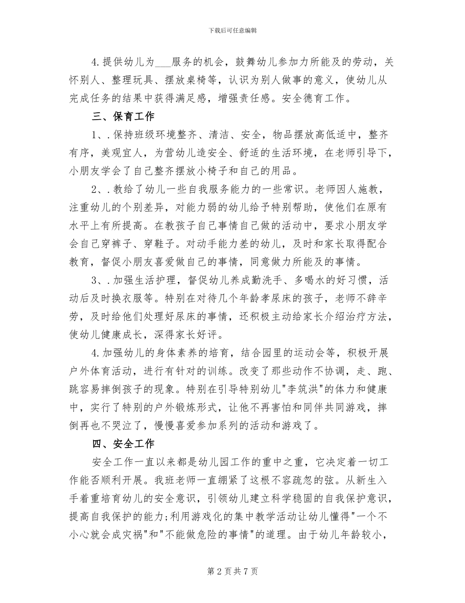 小班安全教育工作总结2024_第2页