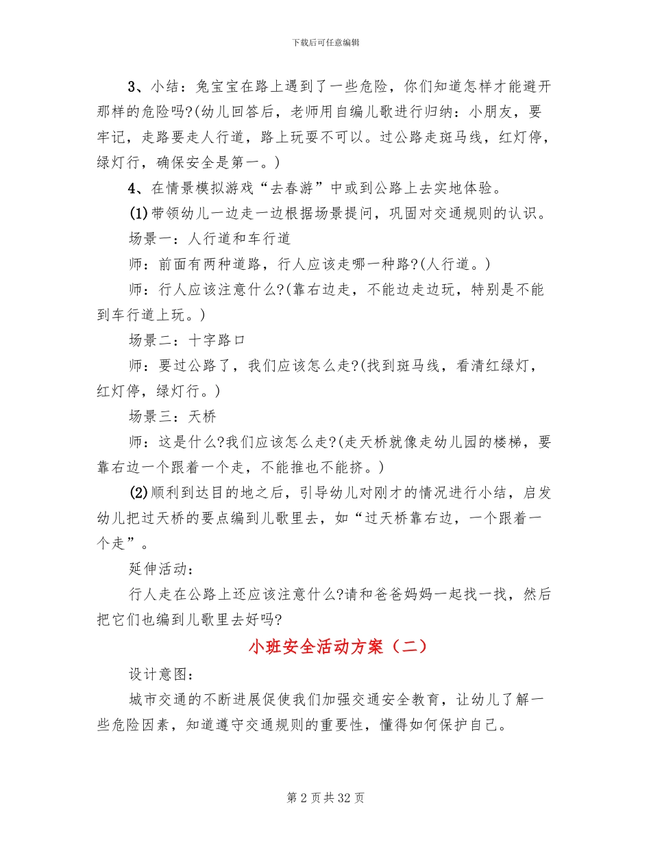 小班安全活动方案_第2页