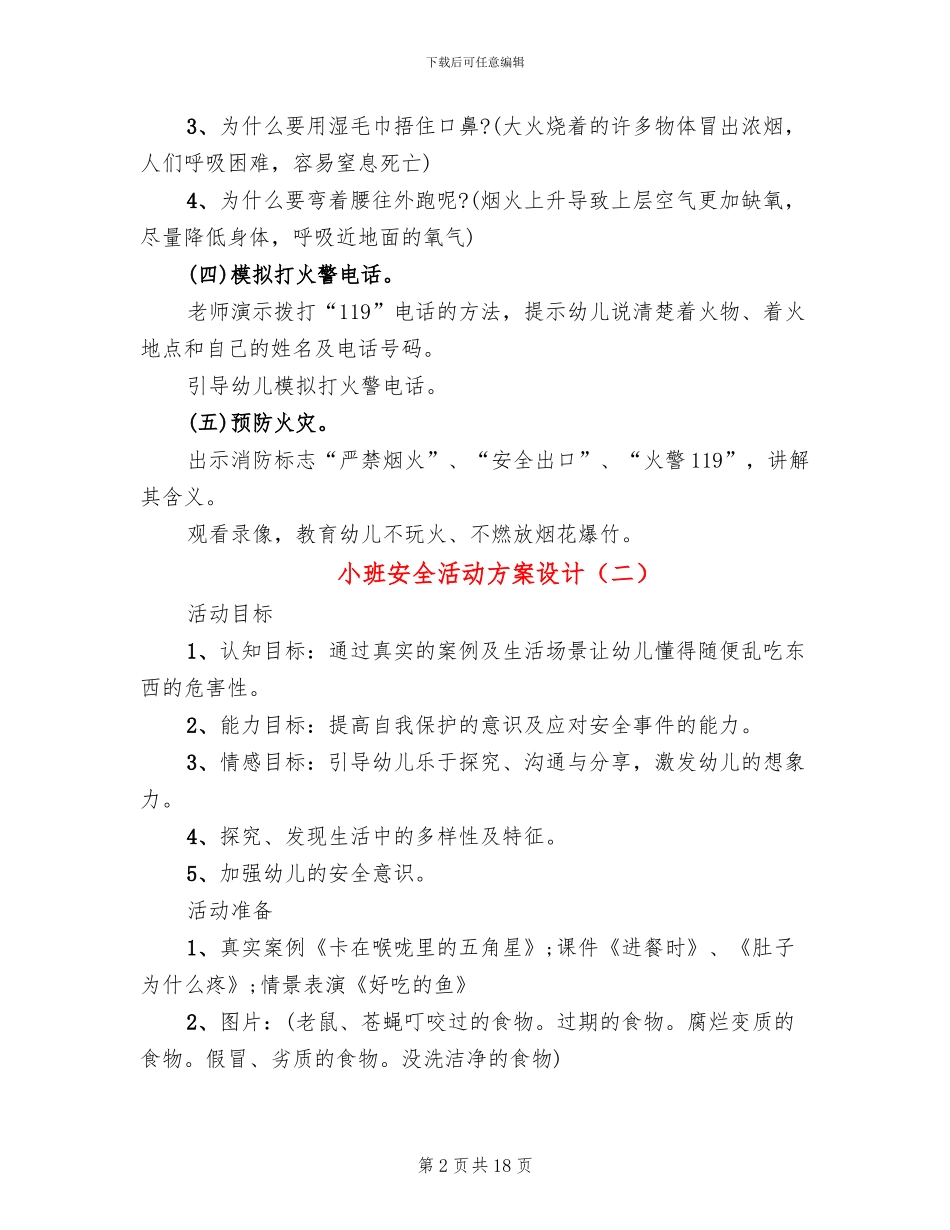 小班安全活动方案设计_第2页