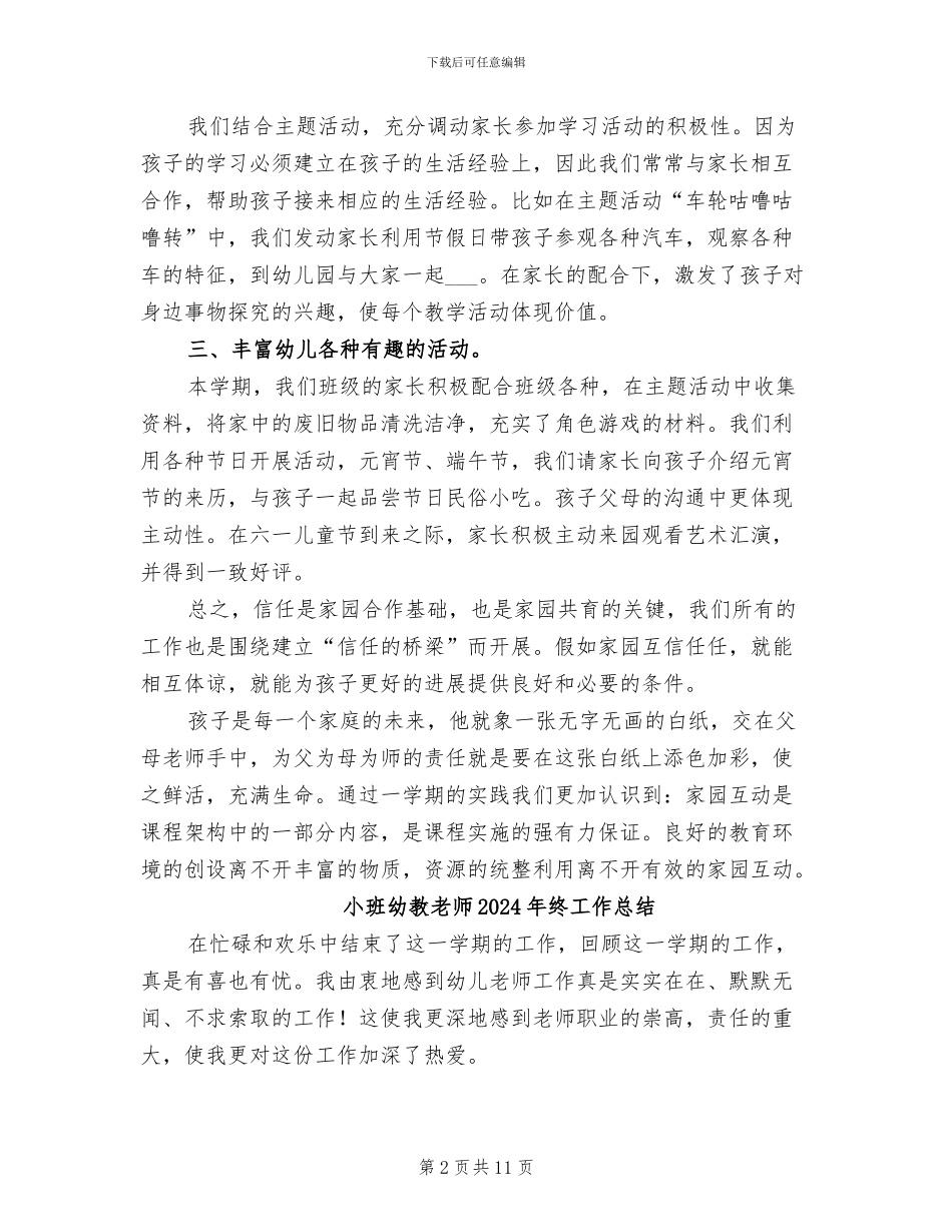 小班家长工作总结2024年_第2页