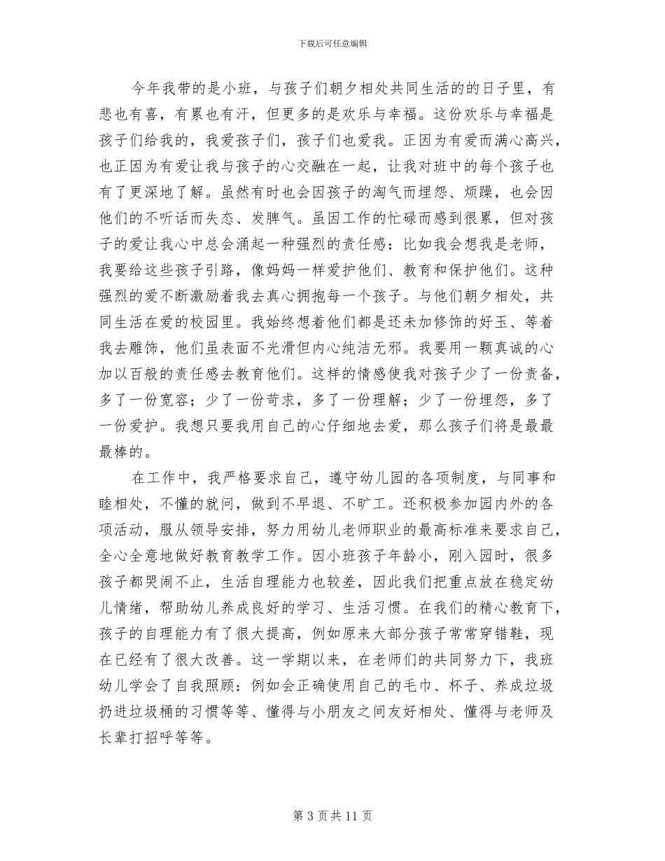 小班家长工作总结2024年_第3页