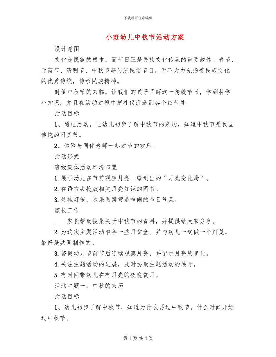 小班幼儿中秋节活动方案_第1页