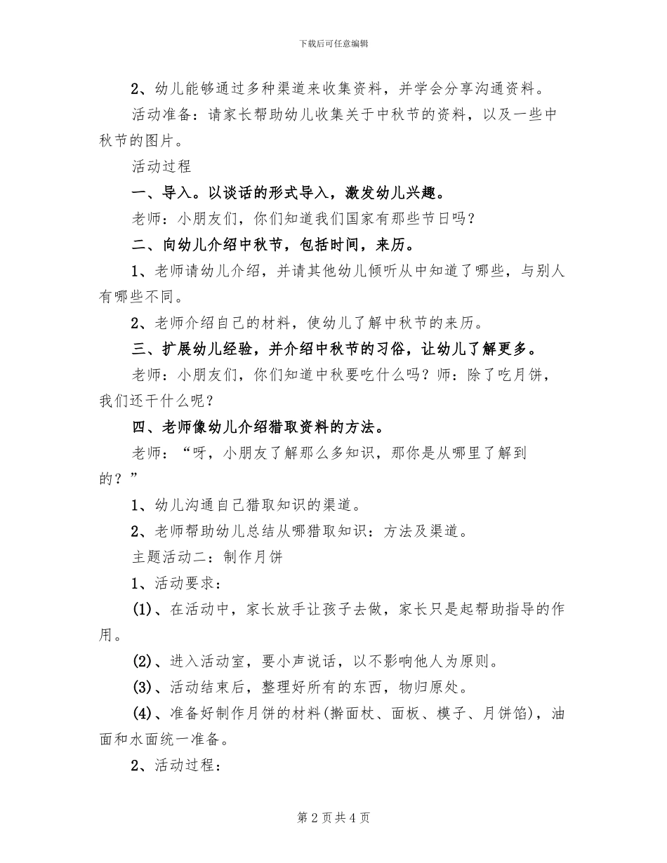 小班幼儿中秋节活动方案_第2页