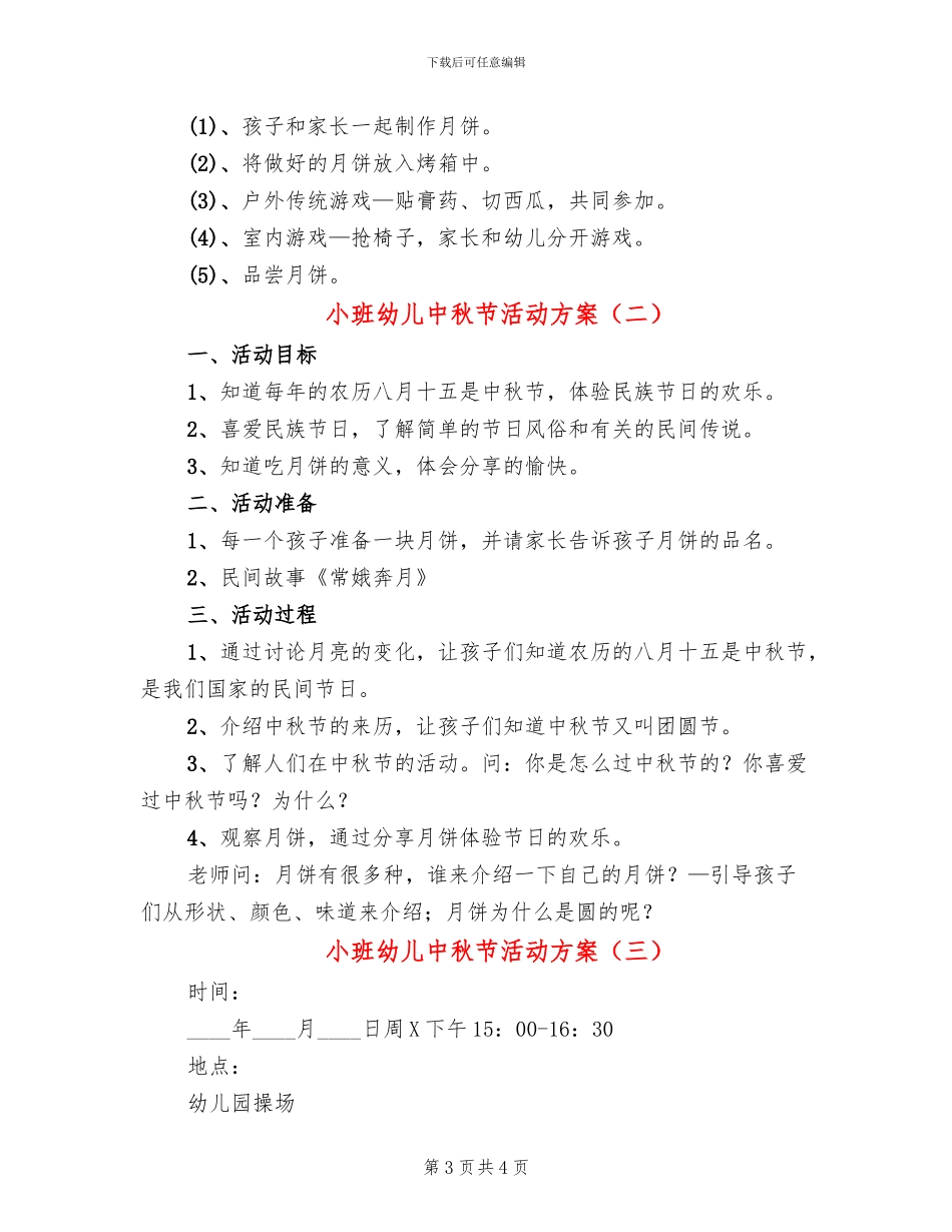 小班幼儿中秋节活动方案_第3页
