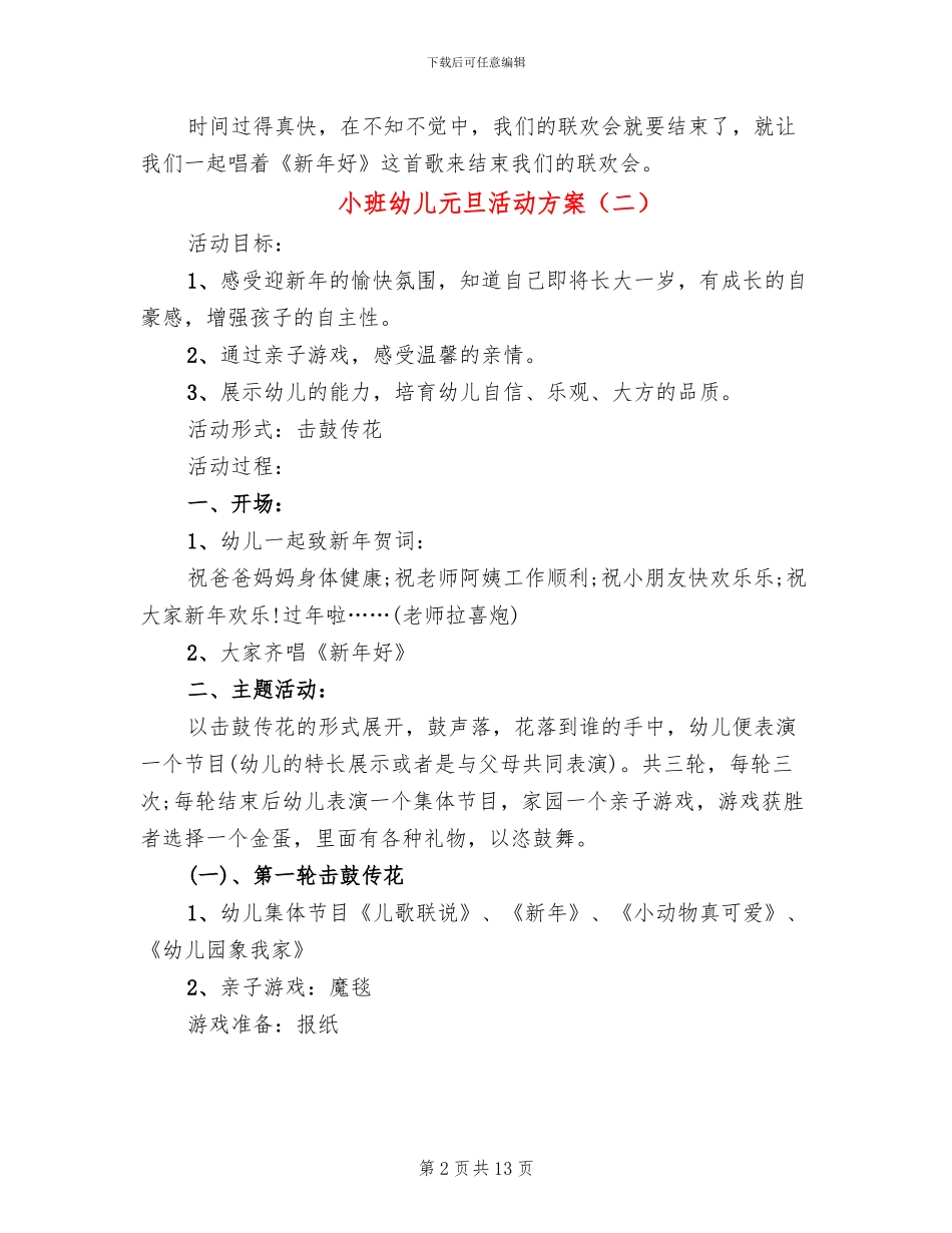 小班幼儿元旦活动方案_第2页