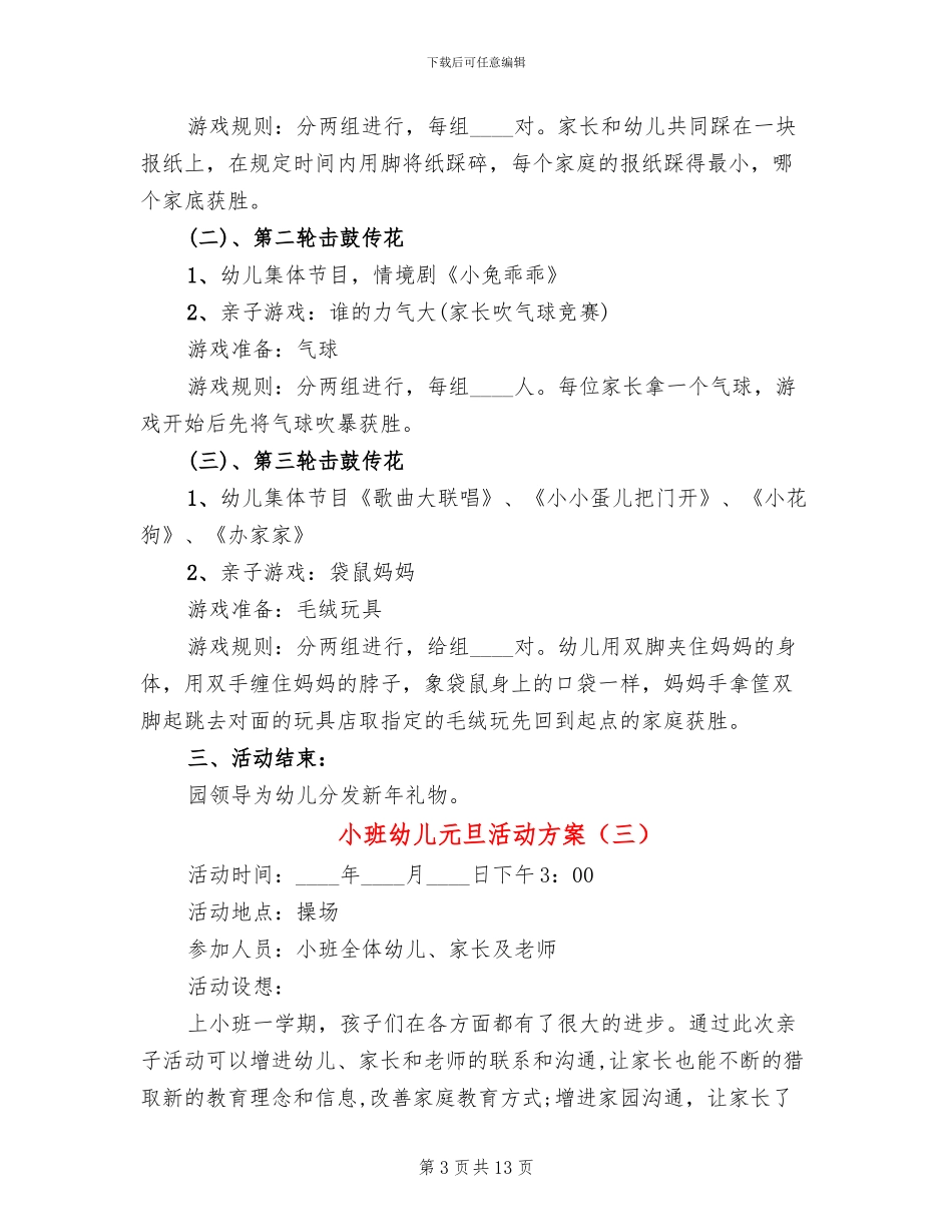 小班幼儿元旦活动方案_第3页
