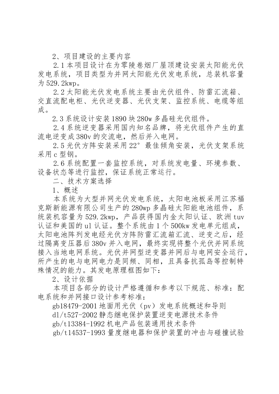 光伏发电申请书_第3页