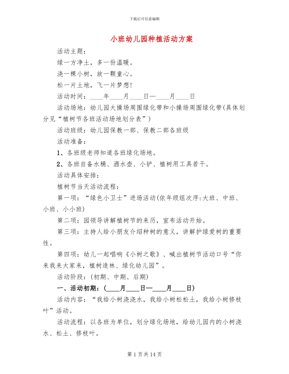 小班幼儿园种植活动方案_第1页