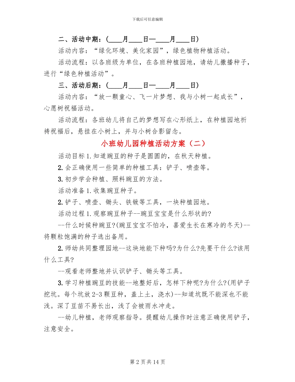 小班幼儿园种植活动方案_第2页