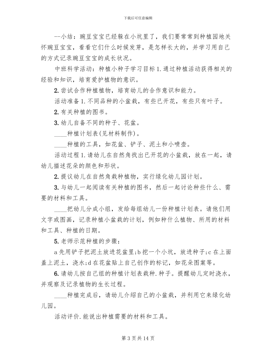 小班幼儿园种植活动方案_第3页