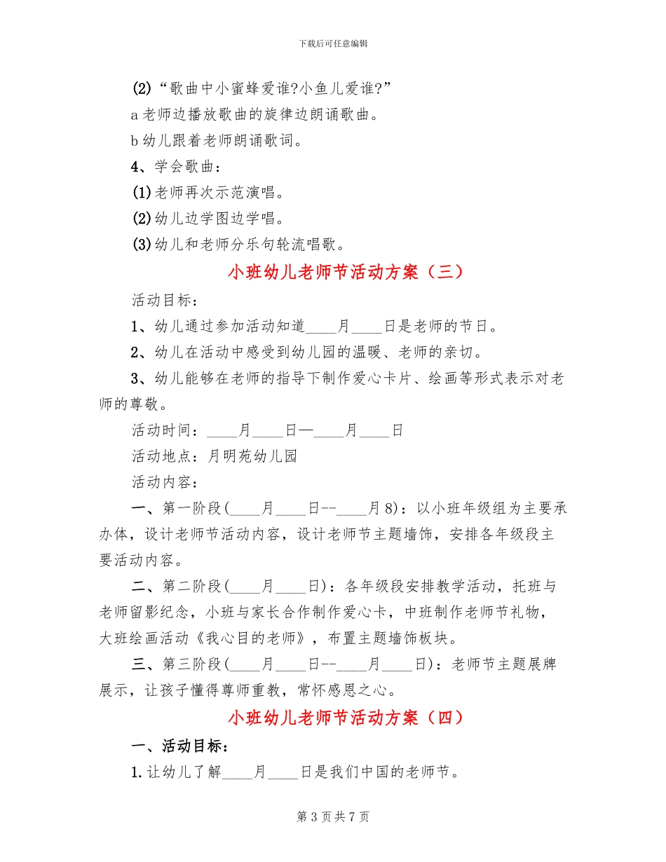 小班幼儿教师节活动方案_第3页