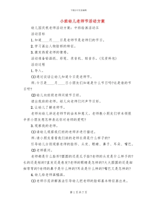 小班幼儿教师节活动方案