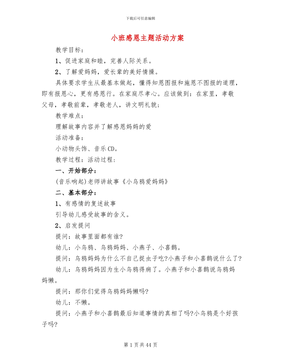 小班感恩主题活动方案(14篇)_第1页