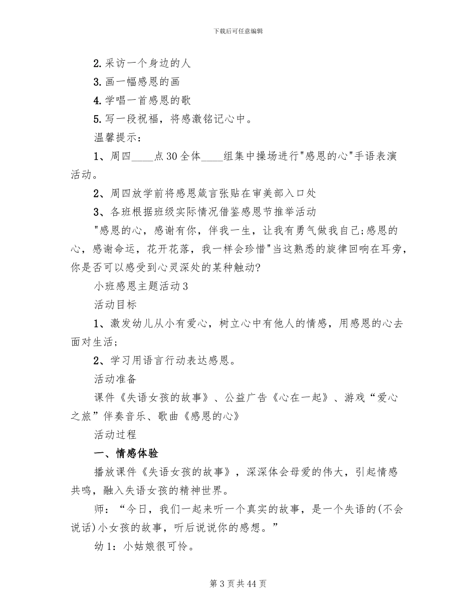 小班感恩主题活动方案(14篇)_第3页