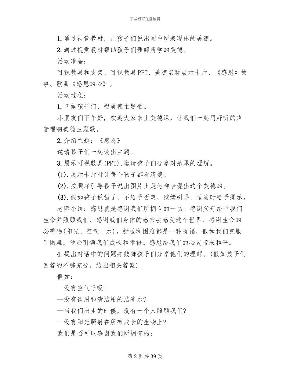 小班感恩主题活动策划方案(11篇)_第2页