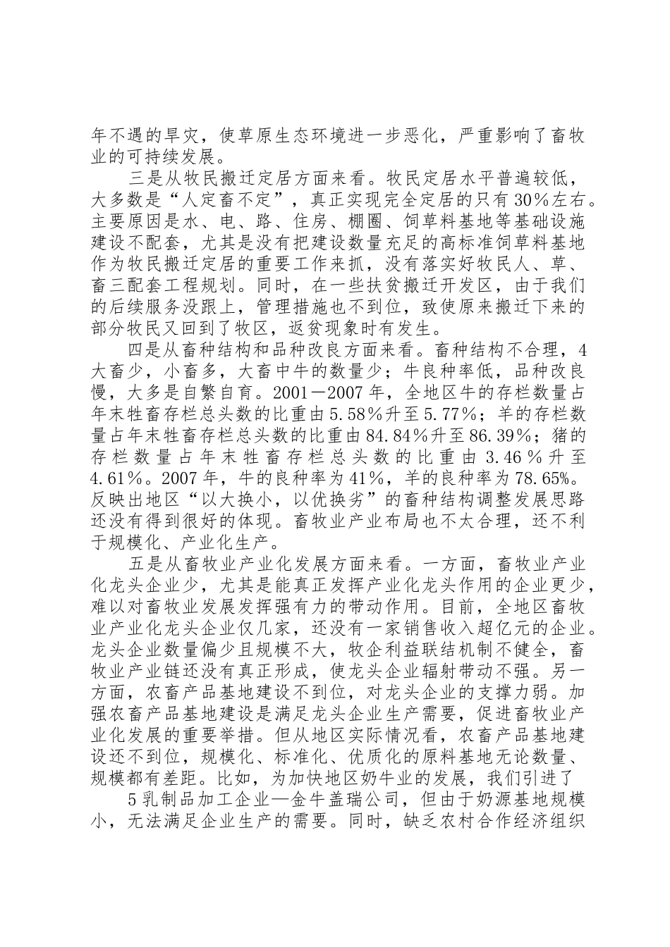 郭书记畜牧业工作会议讲话(定稿)_第3页