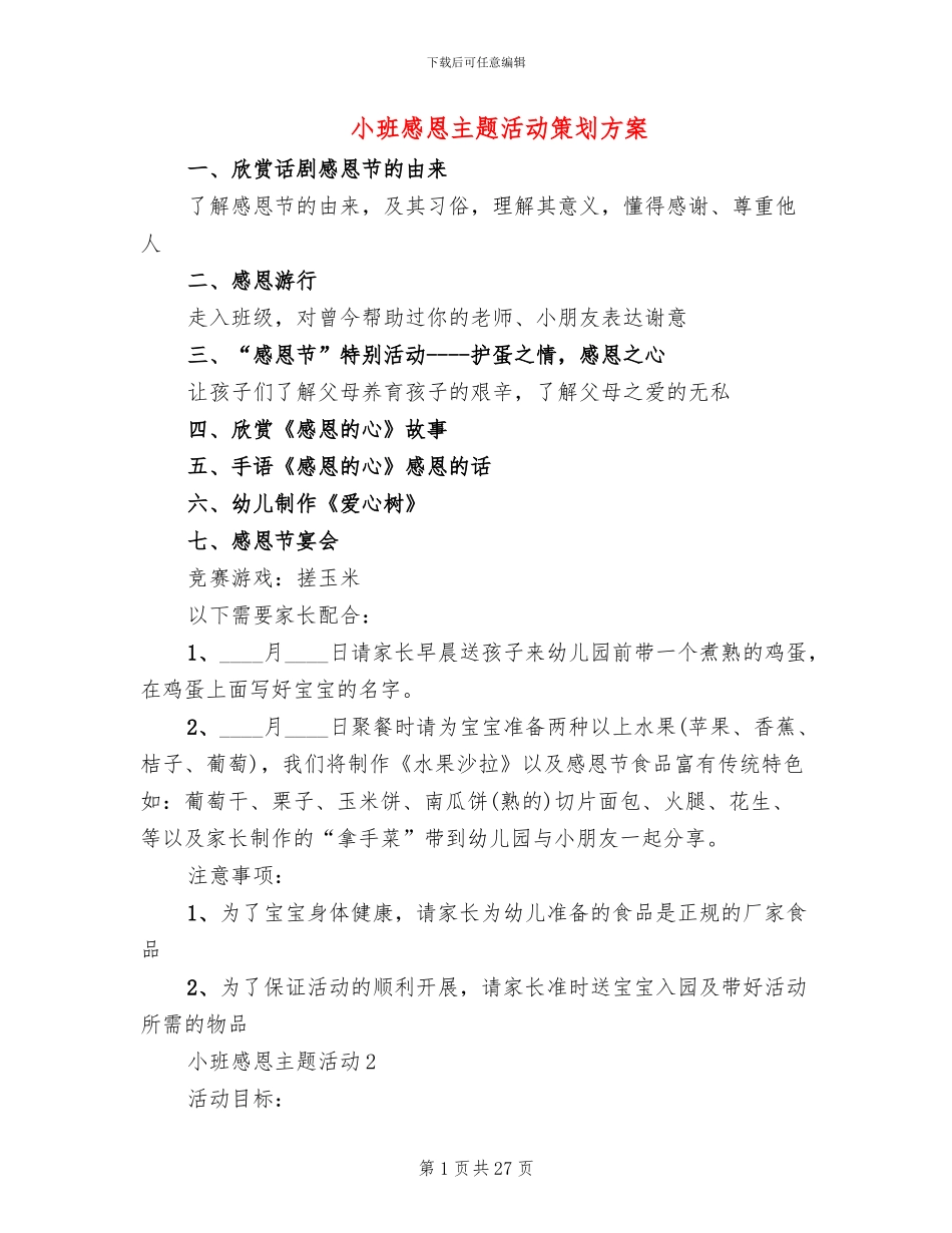 小班感恩主题活动策划方案(3篇)_第1页