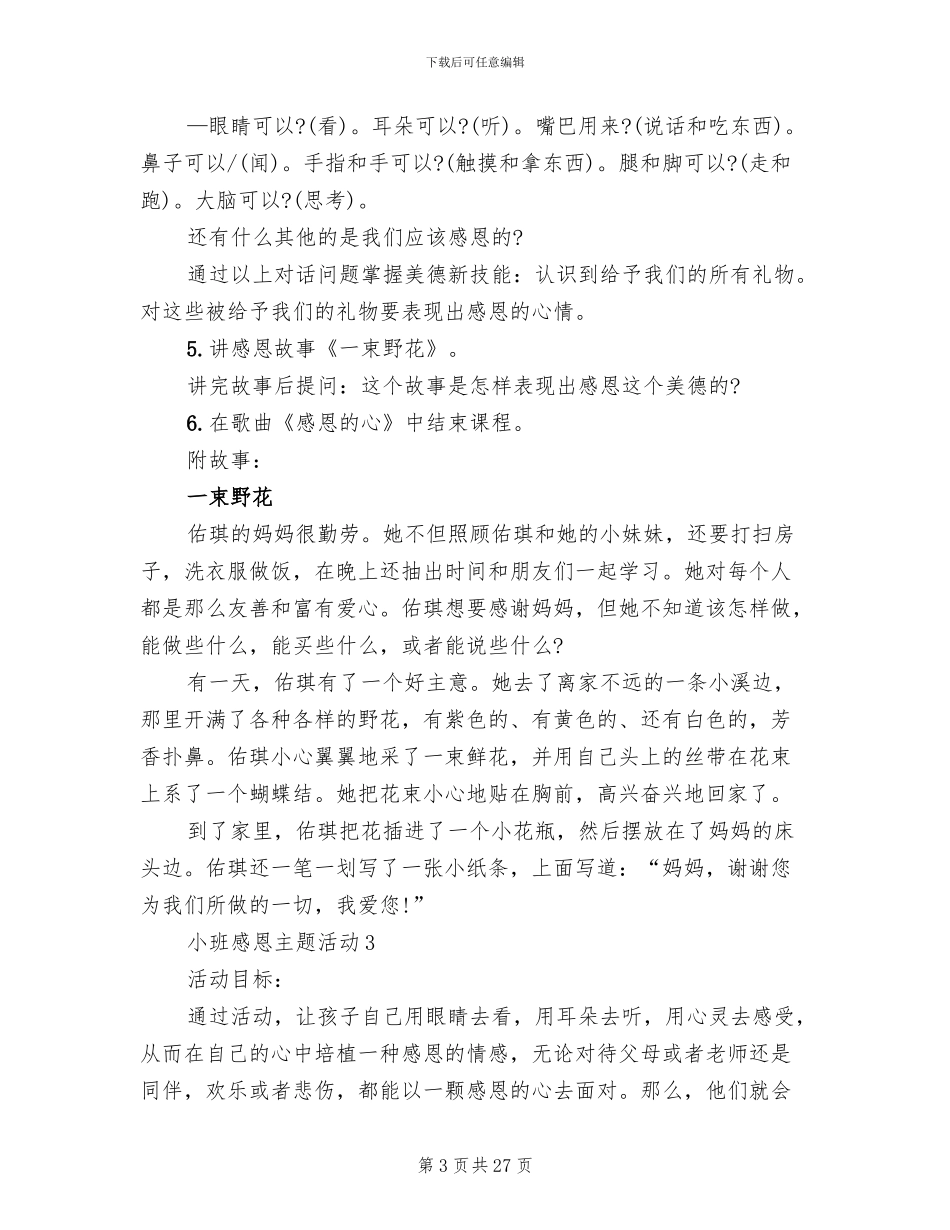 小班感恩主题活动策划方案(3篇)_第3页