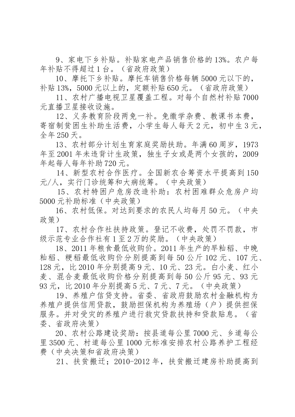 国家关于农业农村的主要政策、法规_第2页